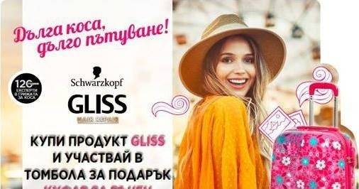 Спечелете 100 куфара Естил, модел FUN 55 см. от Gliss