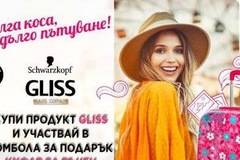 Спечелете 100 куфара Естил, модел FUN 55 см. от Gliss