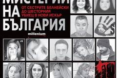 Криминалните мистерии на България – От сестрите Белнейски до шесторния убиец в Нови Искър