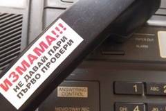 Телефонни измамници