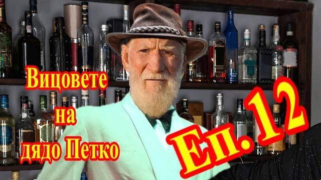 Супер виц за похотлив барман и готина мадама.