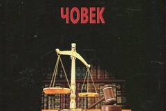 Престъпният човек – твърди корици