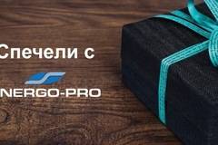 Спечелете 100 награди по 50 лв. от Енерго-Про