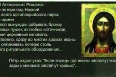 Измамата с плачещи икони