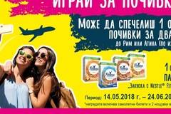 Спечелете почивка в Рим или Атина и зърнени закуски от Nestle® Fitness®