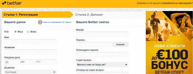Betfair България
