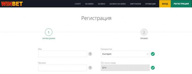 WinBet Ръководство за регистрация