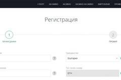 WinBet Ръководство за регистрация