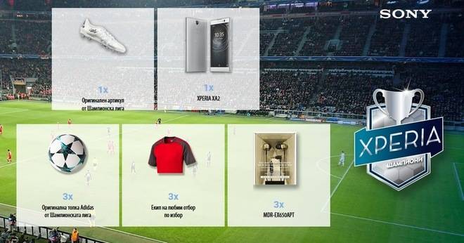 Познай резултата и спечели награди от Xperia
