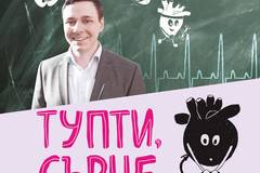 Тупти, сърце