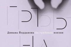По гръбнака