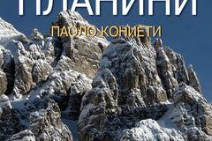 Осемте планини