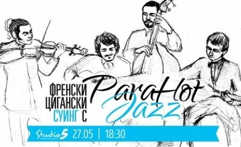 Френски цигански суинг с Para Hot Jazz на 27 Май, от Club Studio 5 – Танци