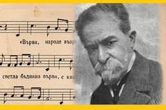 Химн на светите братя Кирил и Методий – Върви народе възродени.