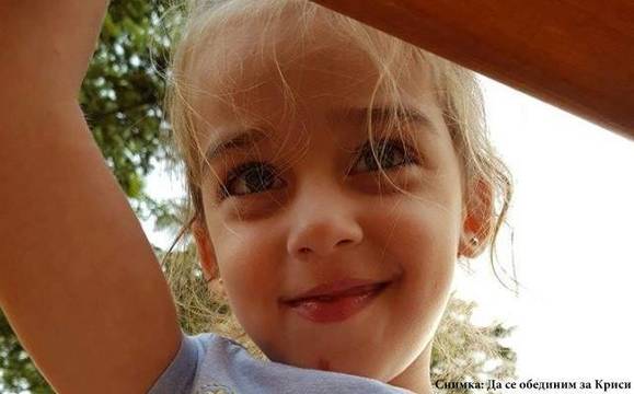 Да се обединим за Криси, която има нужда от нашата помощ