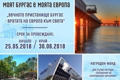 Стартира четвърто издание на фотоконкурса „Моят Бургас е моята Европа“