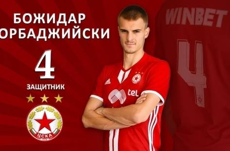 ЦСКА продава Чорбаджийски – SportVox