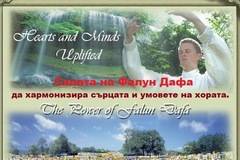 Да превърнем трудностите във възможности с помощта на Дафа.