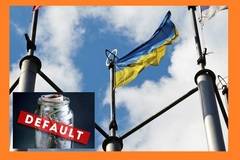 Ще обяви ли Украйна дефолт?