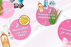 Спечелете 10 комплекта с цялата серия Batist by Bilka