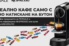 Спечелете кафемашина NESPRESSO или 5 кг. бонбони KREGZDUTE