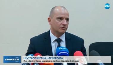 Конфискуваха кокаин за 93 000 евро