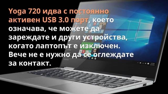 Лаптоп Lenovo YOGA 720 от Компютър Маркет
