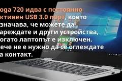 Лаптоп Lenovo YOGA 720 от Компютър Маркет