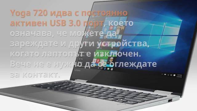 Лаптоп Lenovo Yoga 720 от Компютър Маркет