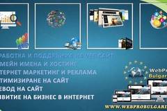 Домейн имена – Domain Домейни. Domain име и hosting план