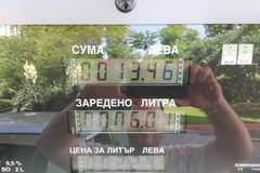 Ето как ни цакат бензиностанциите: Сипаха на пловдивчанин 6 литра бензин в 5-литрова туба (СНИМКИ)