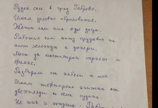 Това ли е най-неграмотната автобиография в България? Фейсбук се тресе от смях