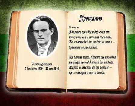 По повод гаврата с Вапцаров ОбСНВ предлага промяна в Закона за закрила и развитие на културата