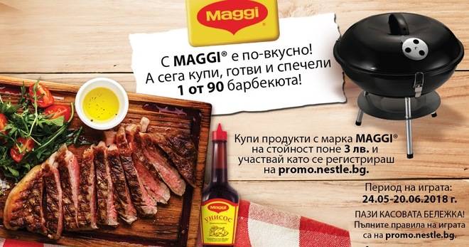 Конкурси всякакви: Спечелете 90 барбекюта от Maggi и Lidl