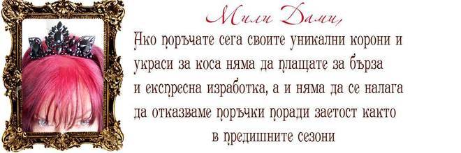 Абсолют Роуз – кристални корони, тиари, диадеми, воали и дизайнерски украси за официални прически