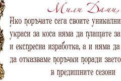 Абсолют Роуз – кристални корони, тиари, диадеми, воали и дизайнерски украси за официални прически