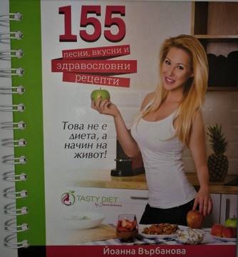 155 лесни, вкусни и здравословни рецепти