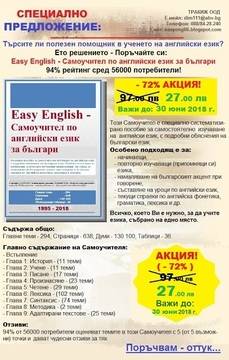 Специално предложение – важи до 30 юни 2018 г.