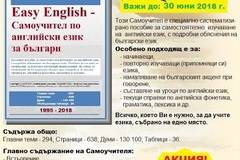 Специално предложение – важи до 30 юни 2018 г.