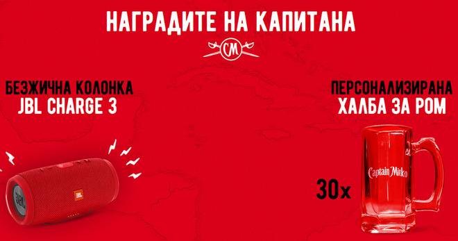 Спечелете тонколона JBL Charge 3 или халба за ром