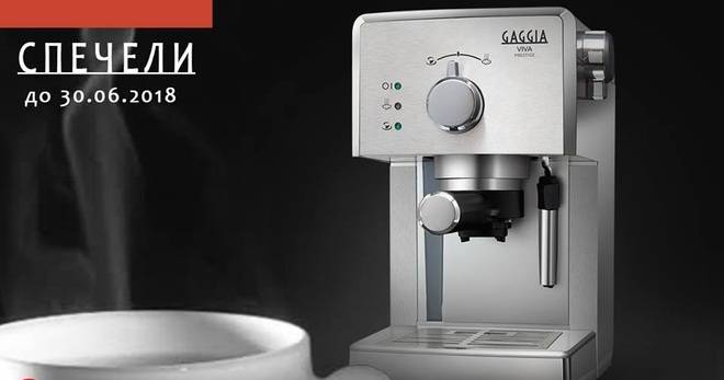 Спечелете страхотна италианска кафемашина GAGGIA