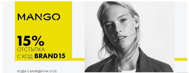 Горещи визии на хладно ниски цени