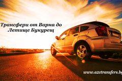 Трансфери от Варна до Летище Отопени – Букурещ