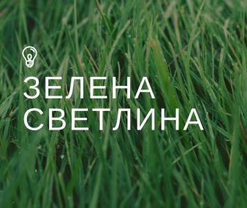 В Благоевград се провежда двудневно обучение: „LED осветлението – качество, ефективност и чиста околна среда“