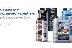 Масло и вземи и без проблемно карай ти… – Промоции