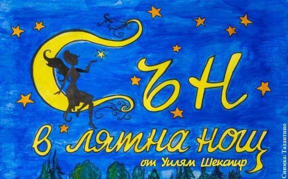 Тийнейджъри играят Шекспир на сцената на ДНА