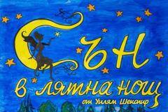 Тийнейджъри играят Шекспир на сцената на ДНА