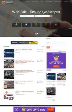 Web-Sale – Бизнес директория