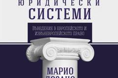 Големите юридически системи