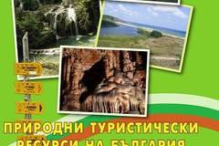 Природни туристически ресурси на България